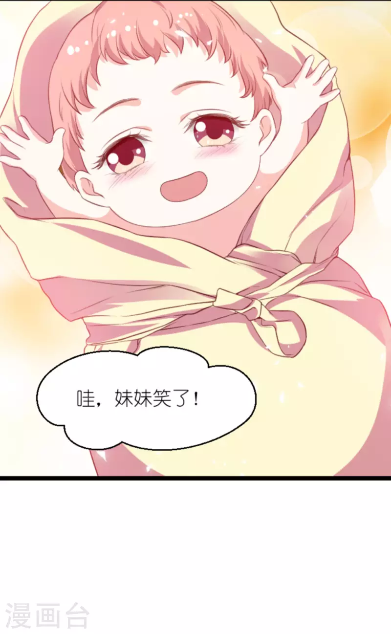 《萌宝来袭》漫画最新章节第184话 甜蜜的婚后免费下拉式在线观看章节第【10】张图片