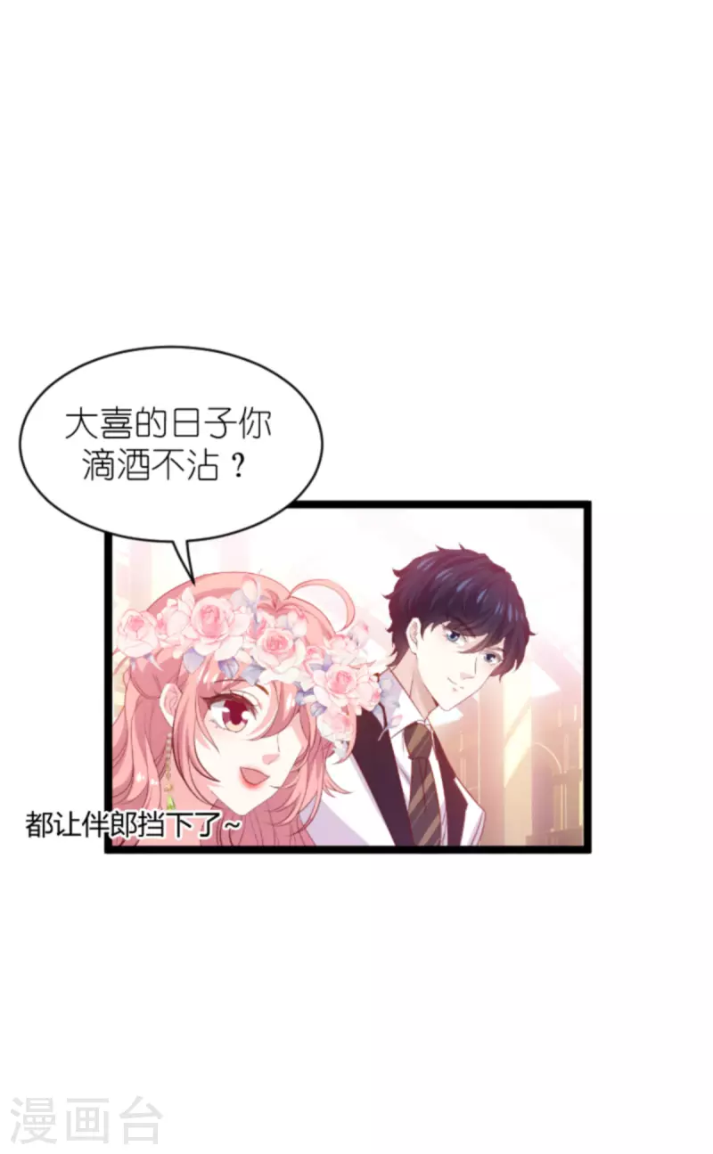 《萌宝来袭》漫画最新章节第184话 甜蜜的婚后免费下拉式在线观看章节第【16】张图片