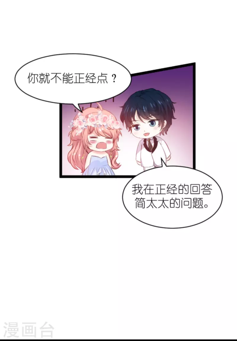 《萌宝来袭》漫画最新章节第184话 甜蜜的婚后免费下拉式在线观看章节第【18】张图片