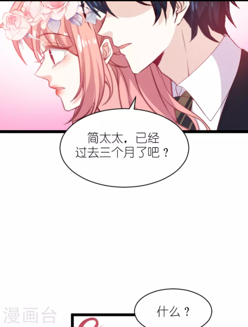 《萌宝来袭》漫画最新章节第184话 甜蜜的婚后免费下拉式在线观看章节第【19】张图片