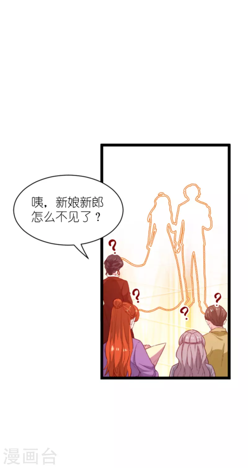 《萌宝来袭》漫画最新章节第184话 甜蜜的婚后免费下拉式在线观看章节第【27】张图片