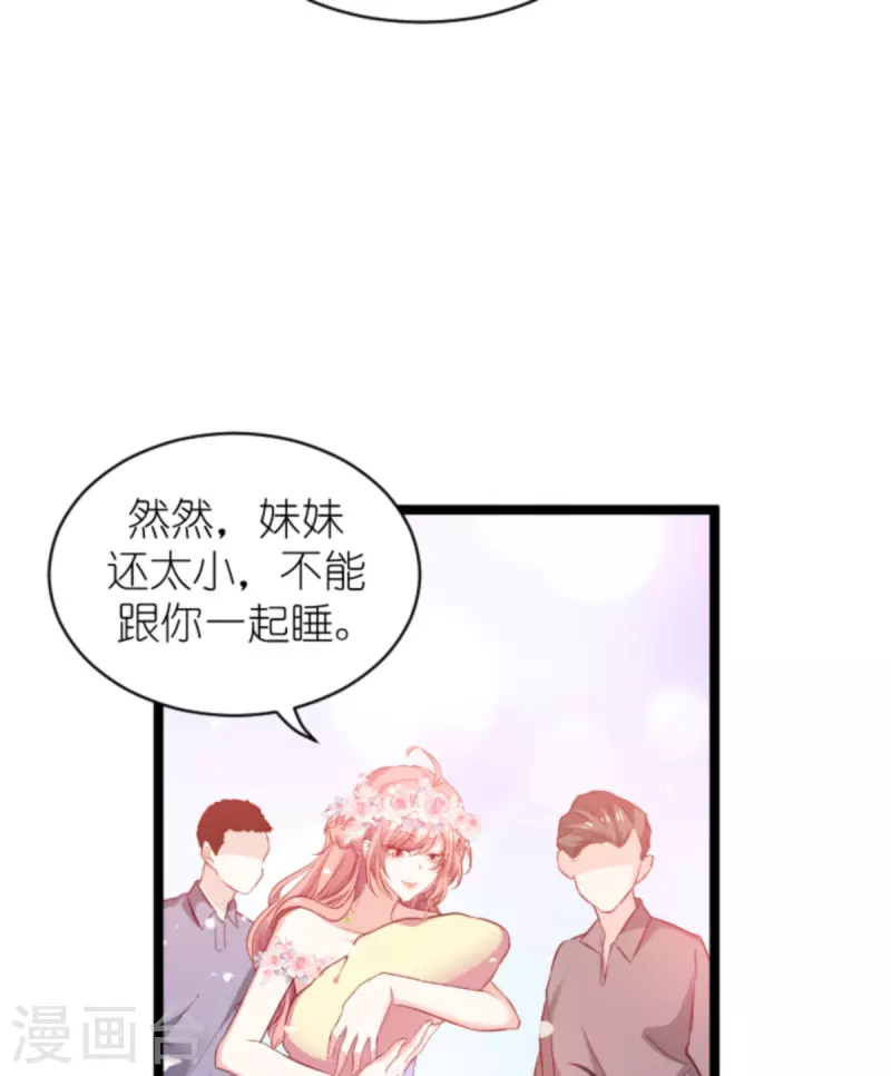 《萌宝来袭》漫画最新章节第184话 甜蜜的婚后免费下拉式在线观看章节第【3】张图片