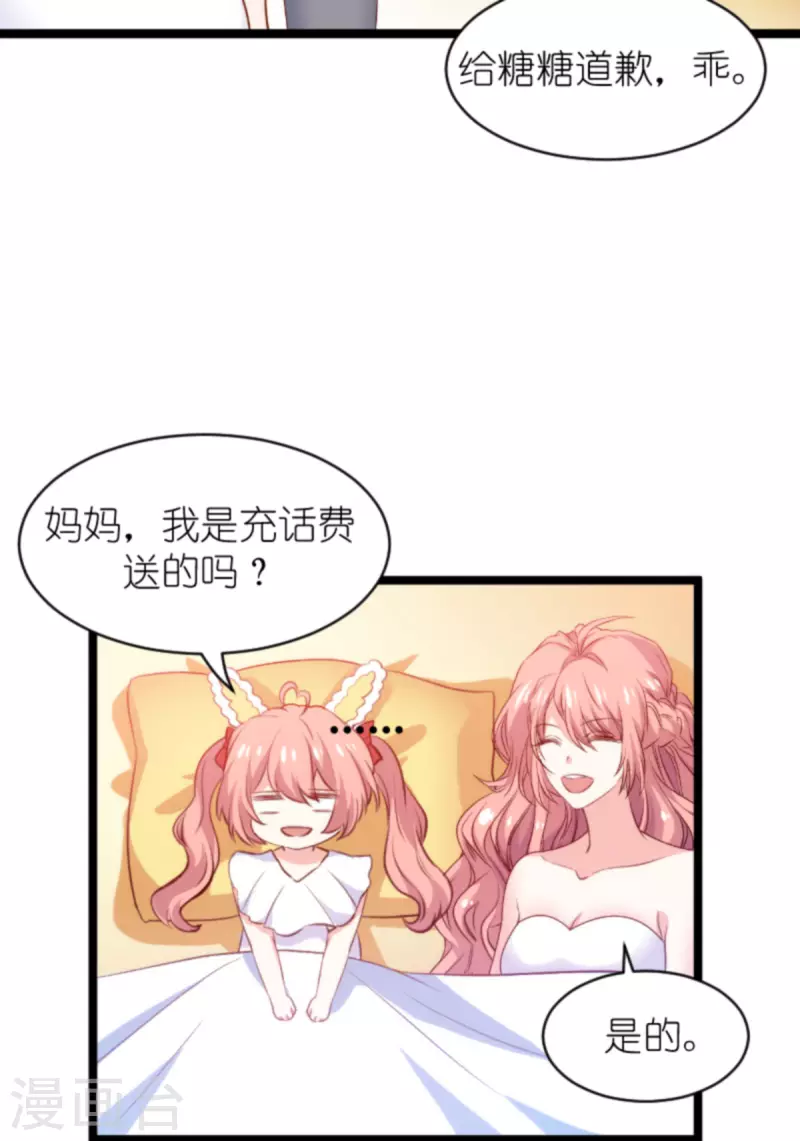 《萌宝来袭》漫画最新章节第184话 甜蜜的婚后免费下拉式在线观看章节第【33】张图片