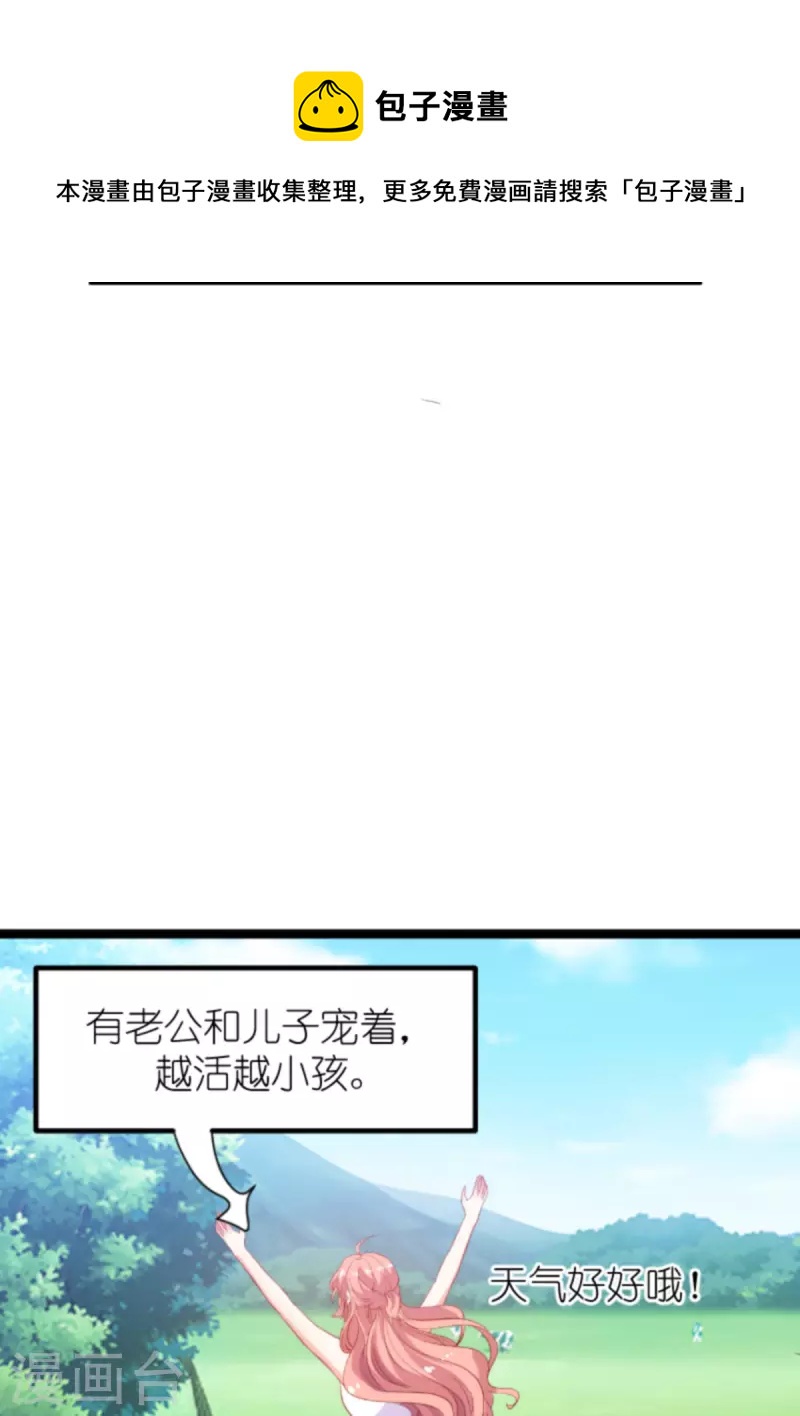 《萌宝来袭》漫画最新章节第184话 甜蜜的婚后免费下拉式在线观看章节第【34】张图片