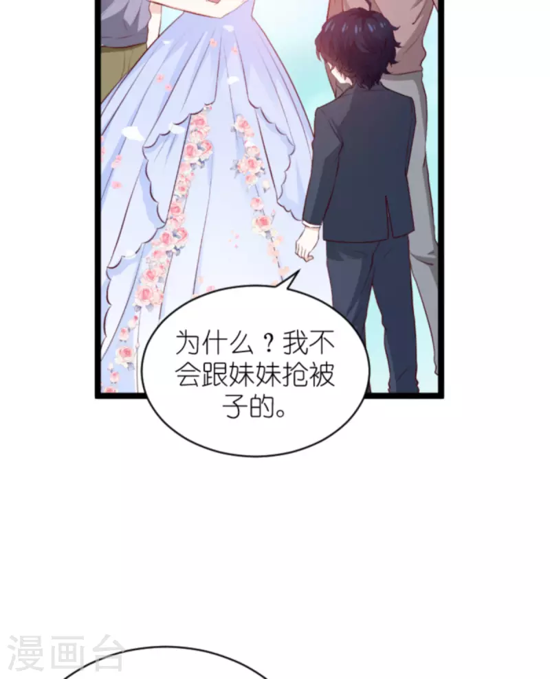 《萌宝来袭》漫画最新章节第184话 甜蜜的婚后免费下拉式在线观看章节第【4】张图片