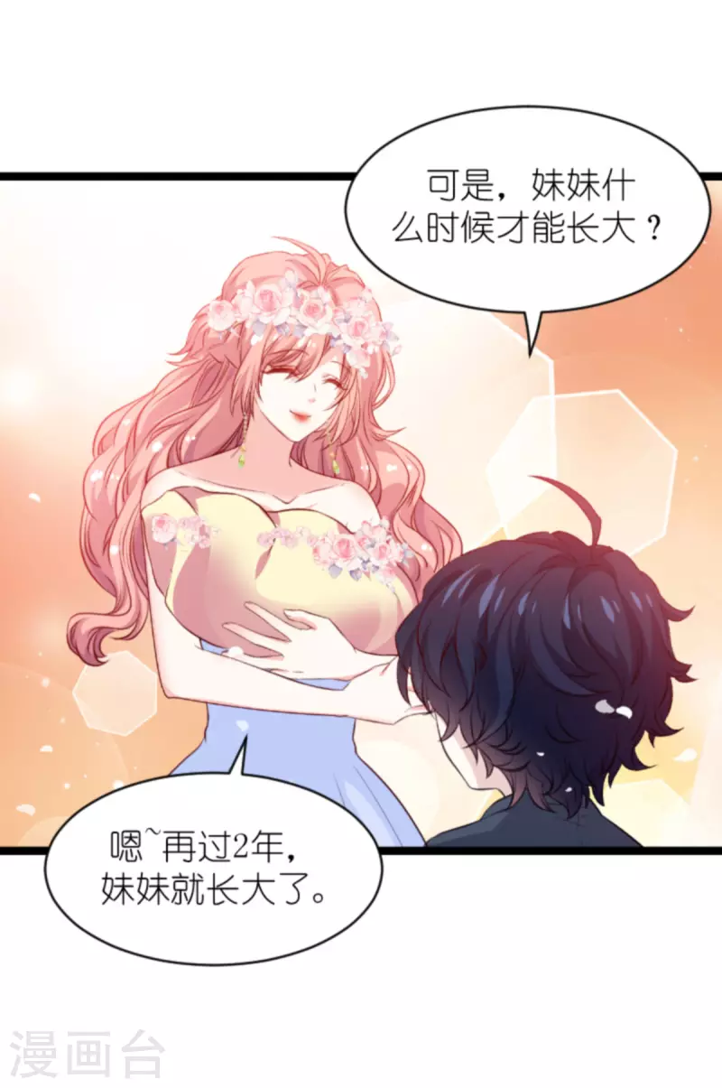 《萌宝来袭》漫画最新章节第184话 甜蜜的婚后免费下拉式在线观看章节第【6】张图片