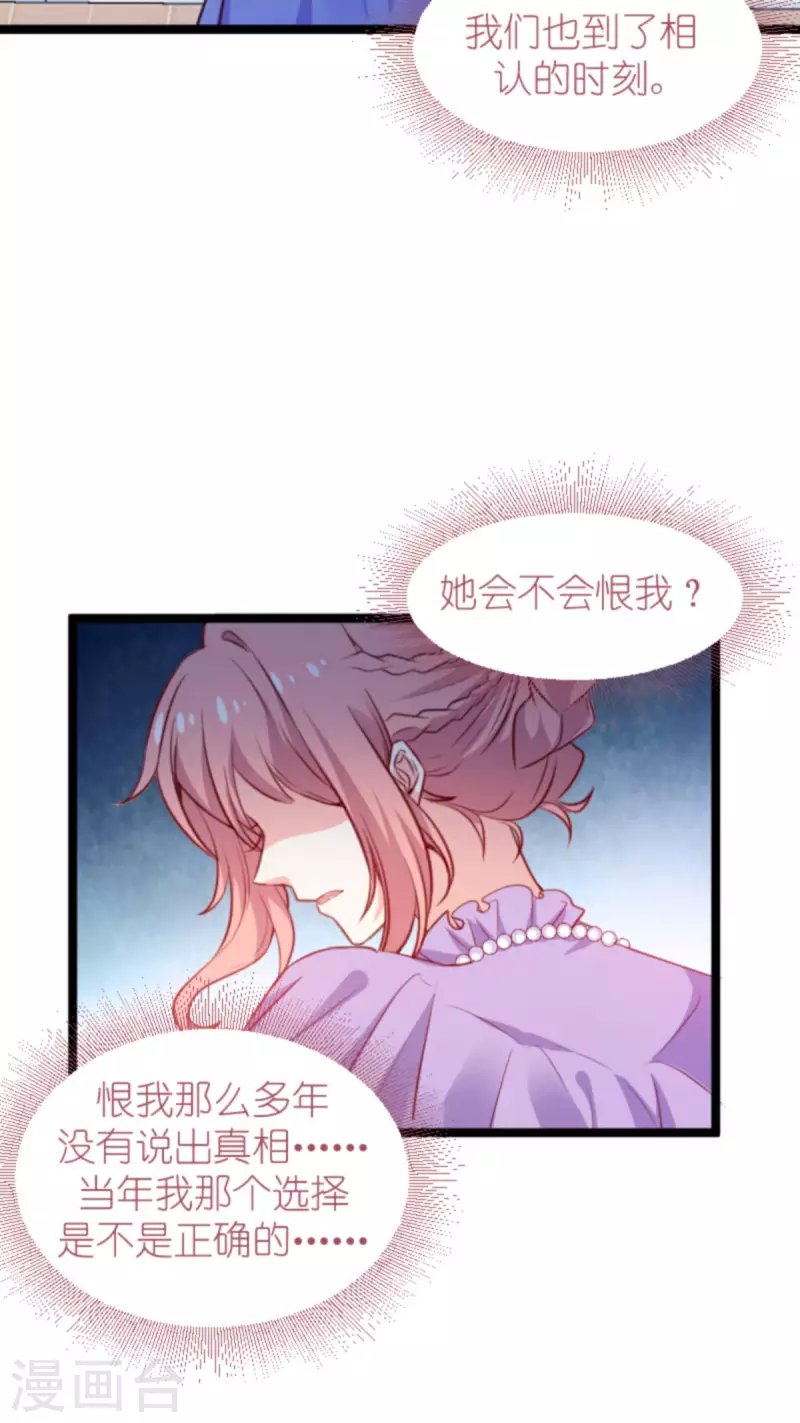 《萌宝来袭》漫画最新章节第185话 七年后……免费下拉式在线观看章节第【12】张图片