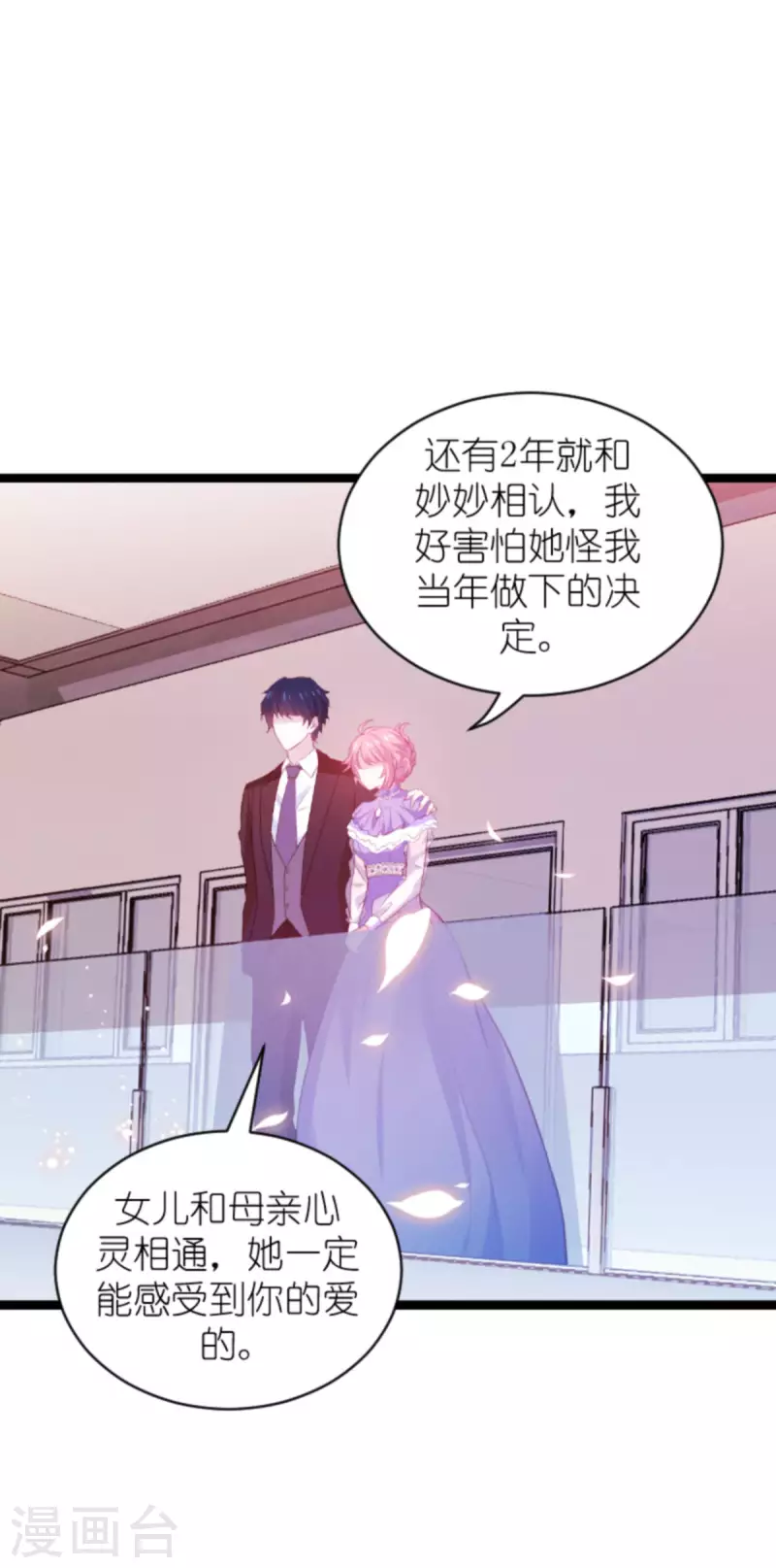 《萌宝来袭》漫画最新章节第185话 七年后……免费下拉式在线观看章节第【14】张图片