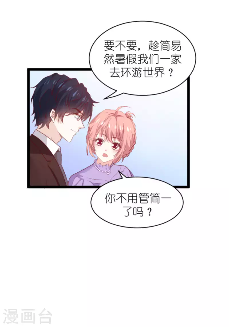 《萌宝来袭》漫画最新章节第185话 七年后……免费下拉式在线观看章节第【15】张图片