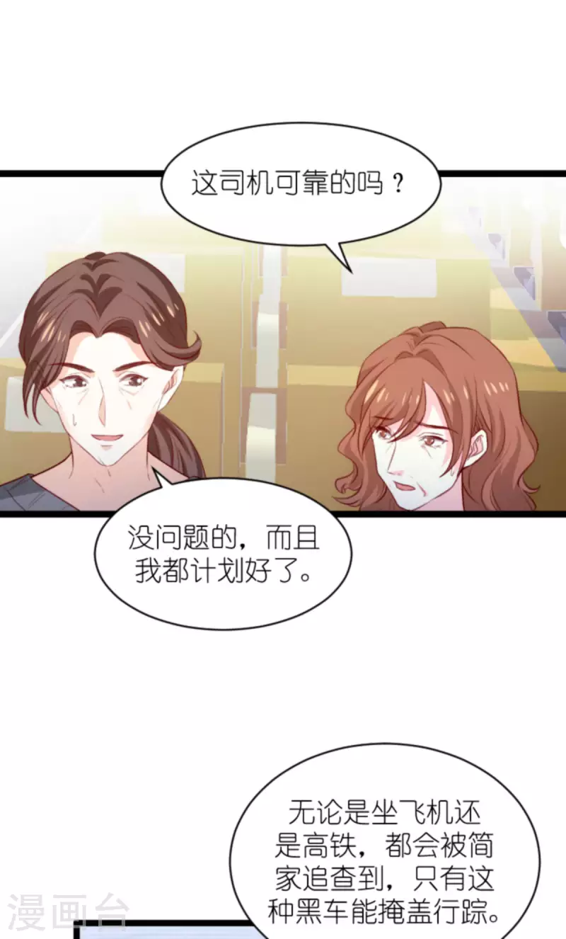 《萌宝来袭》漫画最新章节第185话 七年后……免费下拉式在线观看章节第【20】张图片