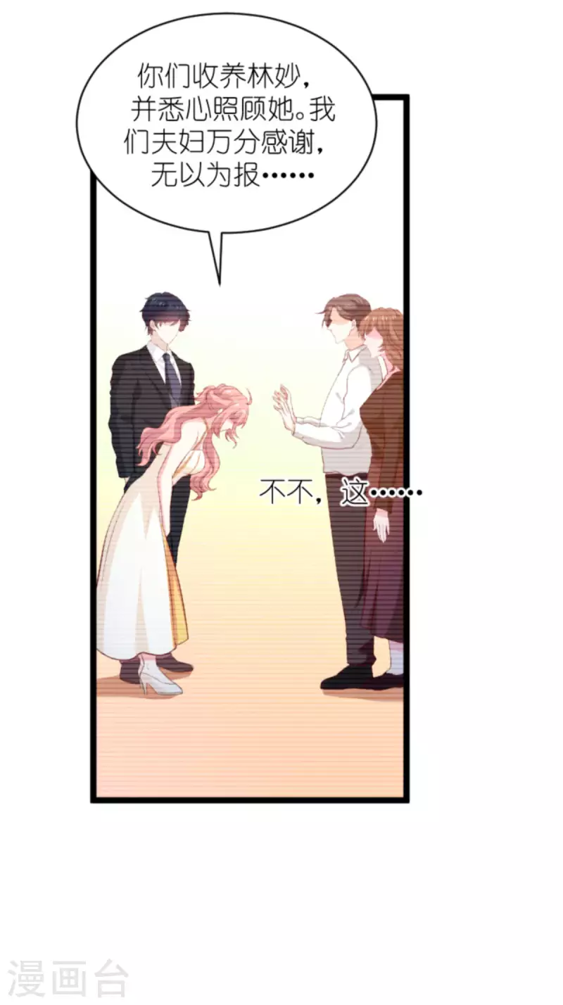 《萌宝来袭》漫画最新章节第185话 七年后……免费下拉式在线观看章节第【23】张图片