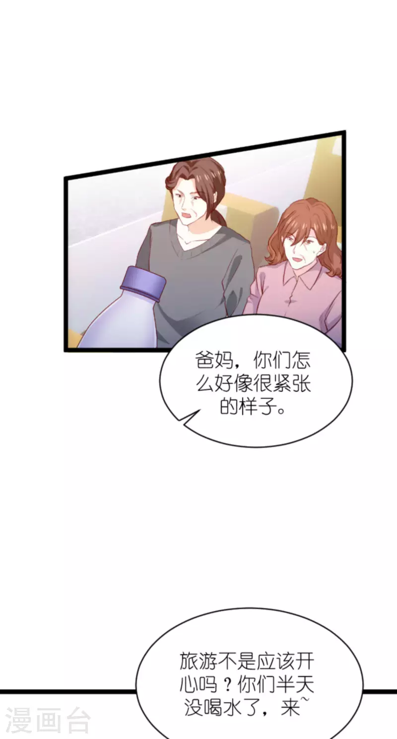 《萌宝来袭》漫画最新章节第185话 七年后……免费下拉式在线观看章节第【29】张图片