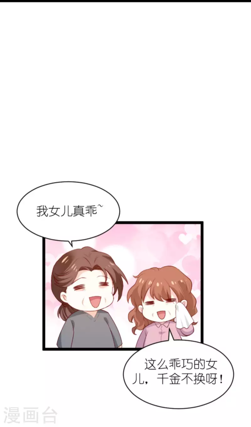 《萌宝来袭》漫画最新章节第185话 七年后……免费下拉式在线观看章节第【31】张图片