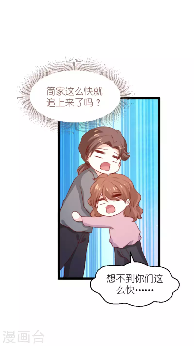 《萌宝来袭》漫画最新章节第185话 七年后……免费下拉式在线观看章节第【37】张图片