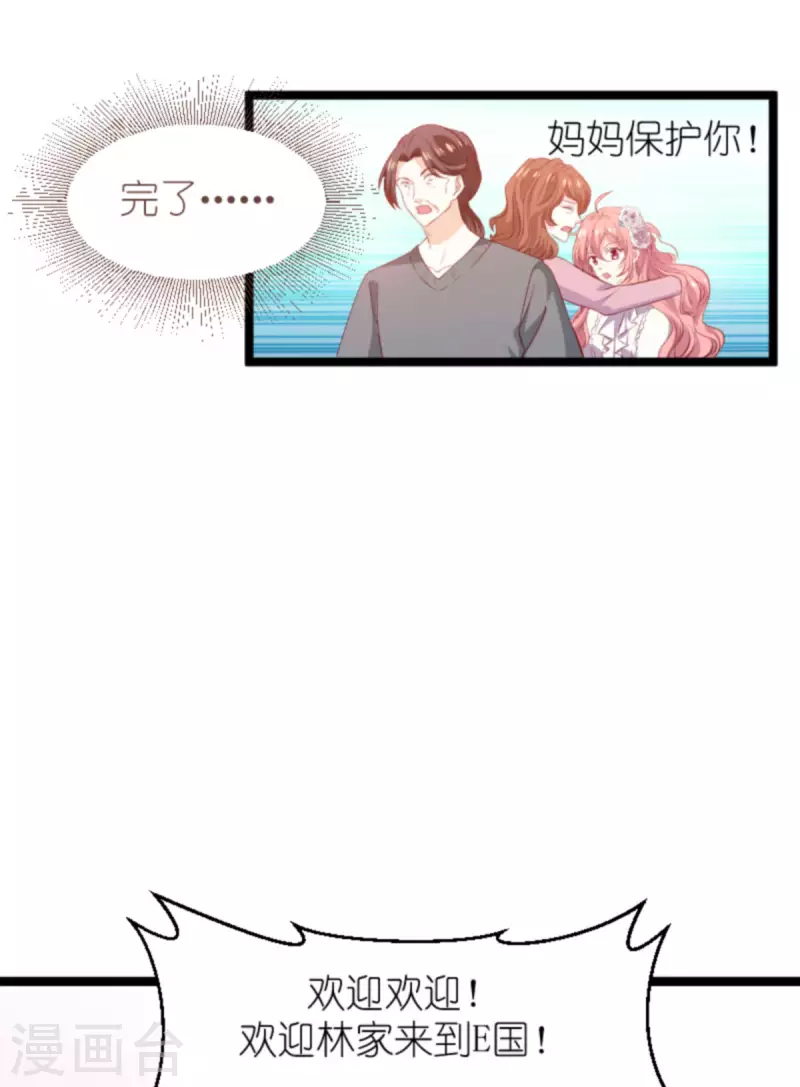 《萌宝来袭》漫画最新章节第185话 七年后……免费下拉式在线观看章节第【39】张图片