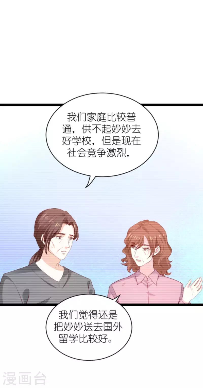 《萌宝来袭》漫画最新章节第185话 七年后……免费下拉式在线观看章节第【5】张图片