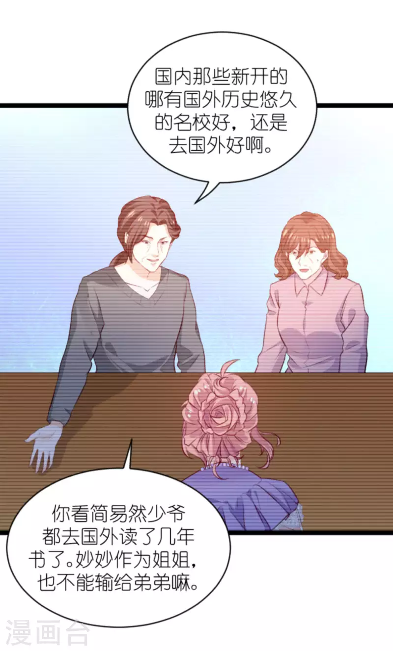 《萌宝来袭》漫画最新章节第185话 七年后……免费下拉式在线观看章节第【7】张图片