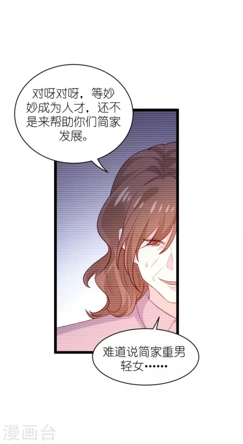 《萌宝来袭》漫画最新章节第185话 七年后……免费下拉式在线观看章节第【8】张图片