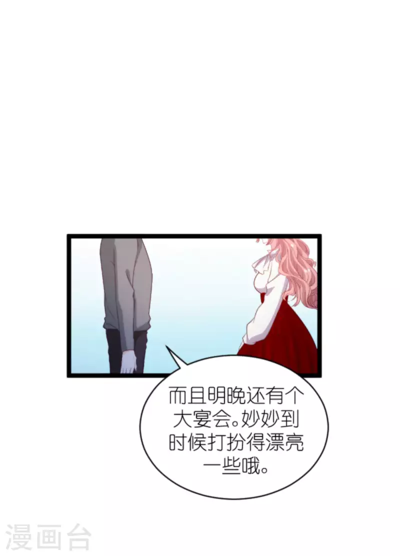 《萌宝来袭》漫画最新章节第186话 莫名其妙的亲家免费下拉式在线观看章节第【29】张图片