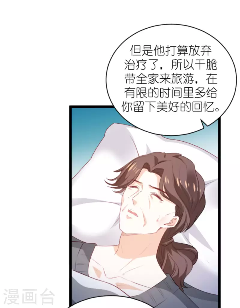 《萌宝来袭》漫画最新章节第186话 莫名其妙的亲家免费下拉式在线观看章节第【39】张图片