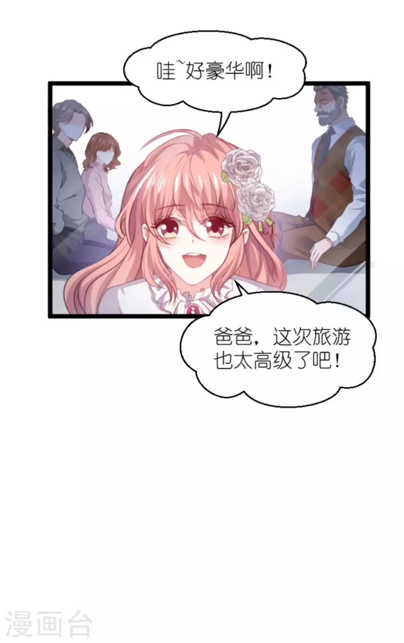 《萌宝来袭》漫画最新章节第186话 莫名其妙的亲家免费下拉式在线观看章节第【4】张图片