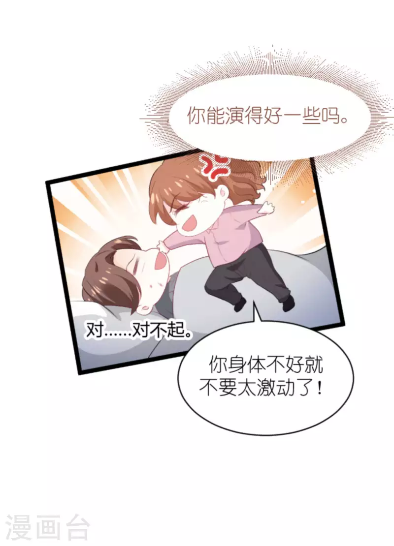 《萌宝来袭》漫画最新章节第186话 莫名其妙的亲家免费下拉式在线观看章节第【43】张图片