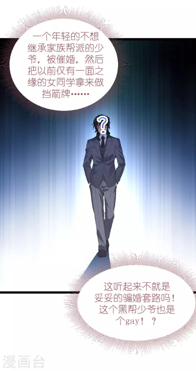 《萌宝来袭》漫画最新章节第187话 冷酷的少爷免费下拉式在线观看章节第【26】张图片