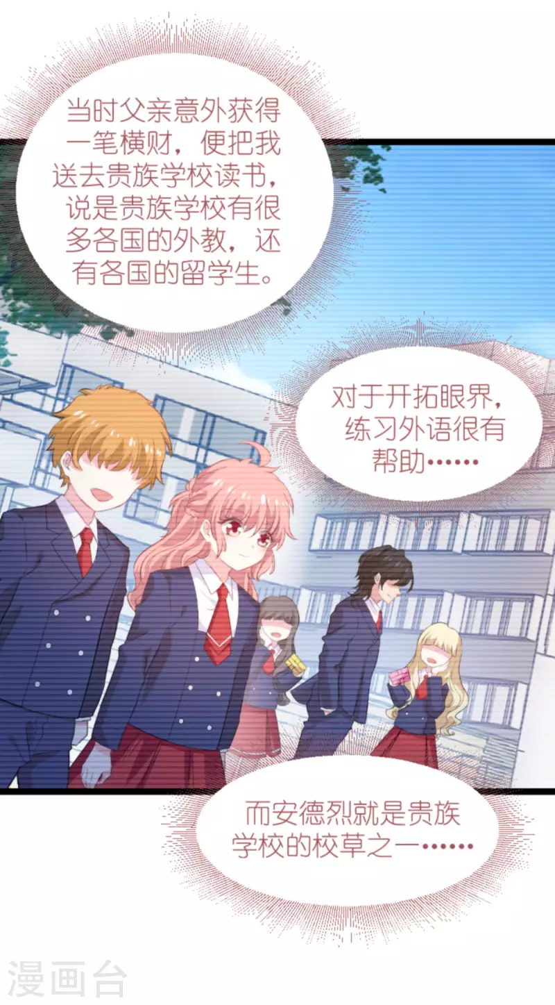 《萌宝来袭》漫画最新章节第187话 冷酷的少爷免费下拉式在线观看章节第【33】张图片