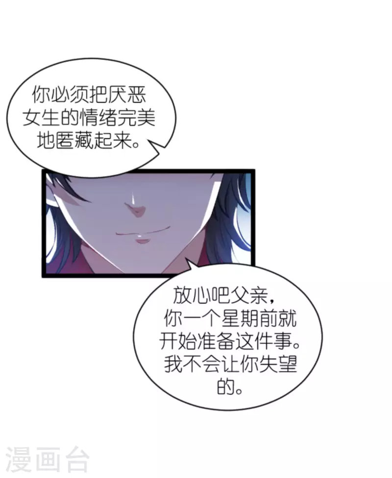 《萌宝来袭》漫画最新章节第188话 谄媚的女人免费下拉式在线观看章节第【16】张图片