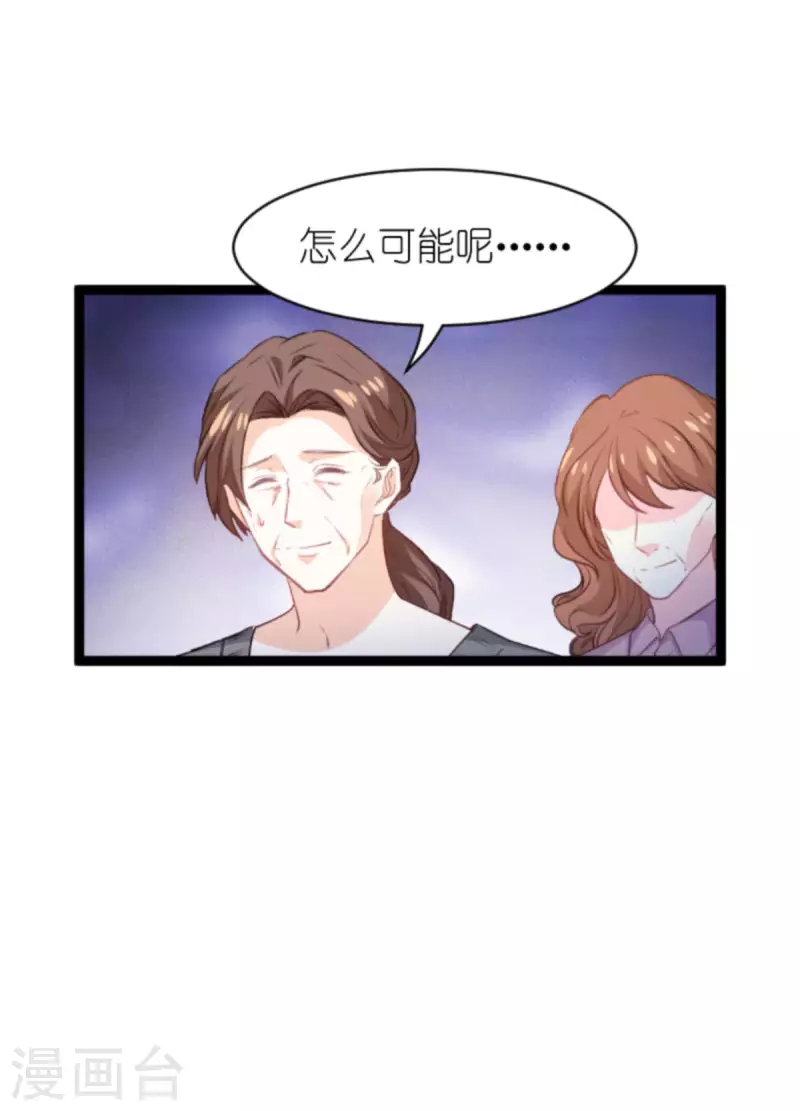 《萌宝来袭》漫画最新章节第188话 谄媚的女人免费下拉式在线观看章节第【25】张图片