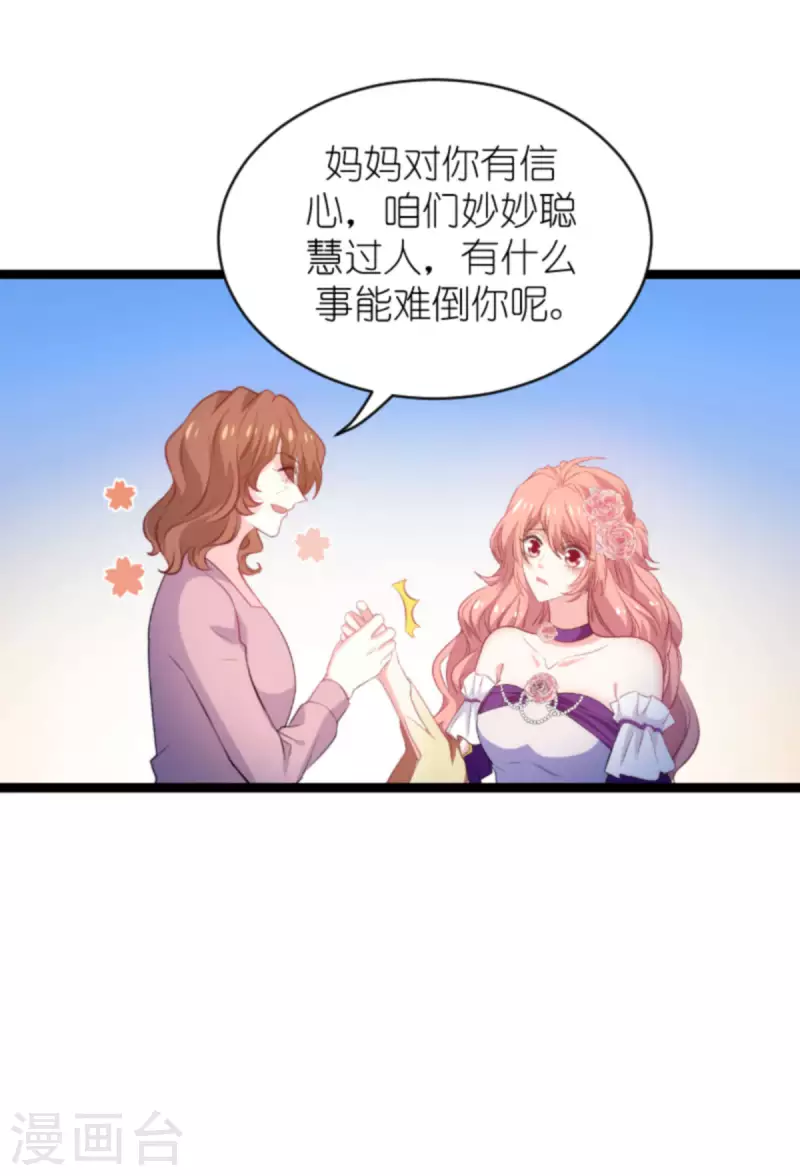 《萌宝来袭》漫画最新章节第188话 谄媚的女人免费下拉式在线观看章节第【42】张图片