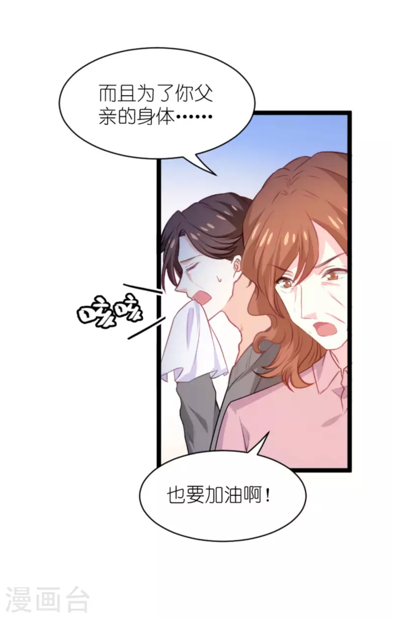 《萌宝来袭》漫画最新章节第188话 谄媚的女人免费下拉式在线观看章节第【43】张图片