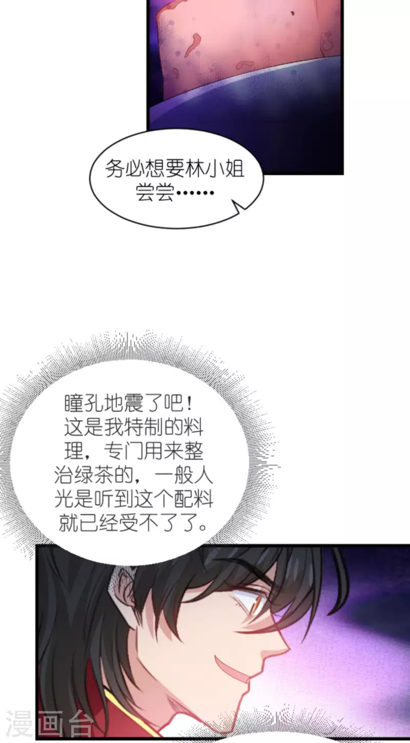 《萌宝来袭》漫画最新章节第189话 你很特别免费下拉式在线观看章节第【19】张图片