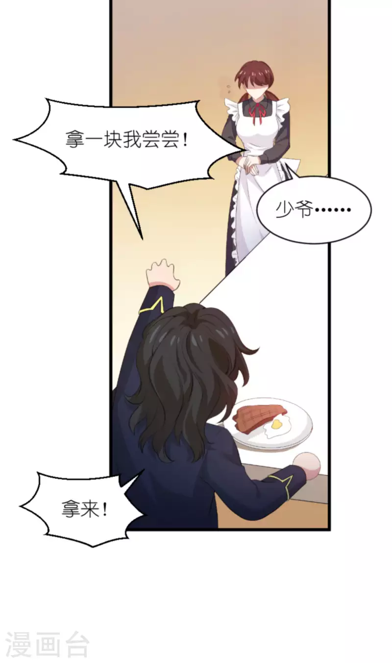 《萌宝来袭》漫画最新章节第189话 你很特别免费下拉式在线观看章节第【25】张图片