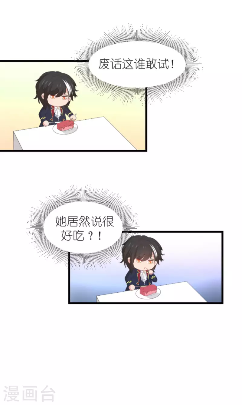 《萌宝来袭》漫画最新章节第189话 你很特别免费下拉式在线观看章节第【27】张图片