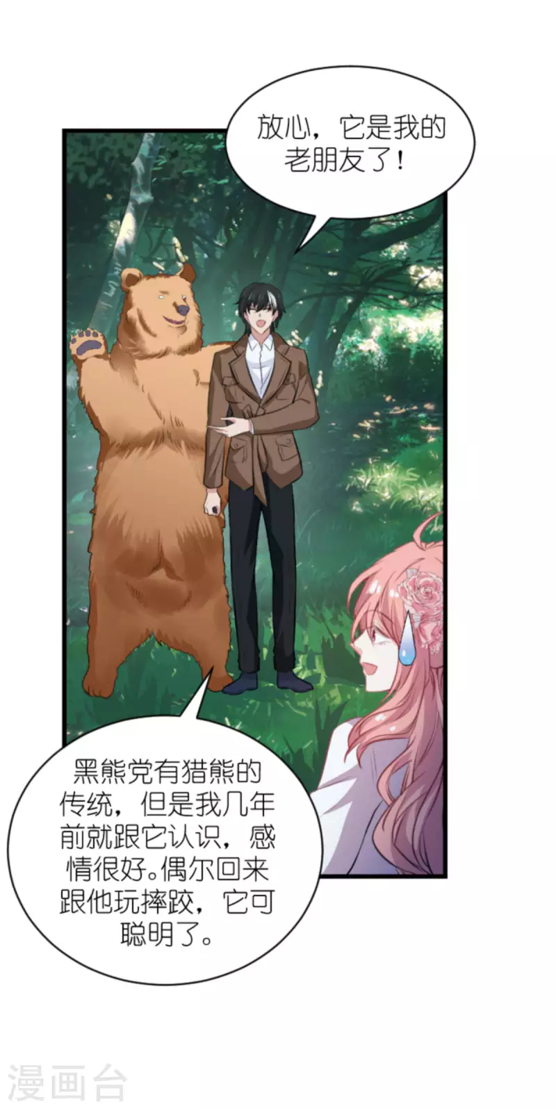 《萌宝来袭》漫画最新章节第189话 你很特别免费下拉式在线观看章节第【39】张图片