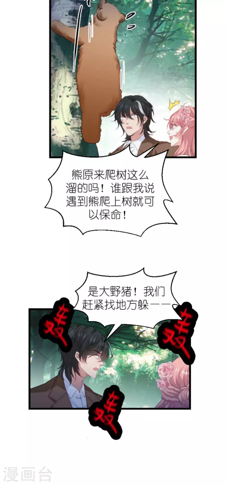 《萌宝来袭》漫画最新章节第189话 你很特别免费下拉式在线观看章节第【41】张图片