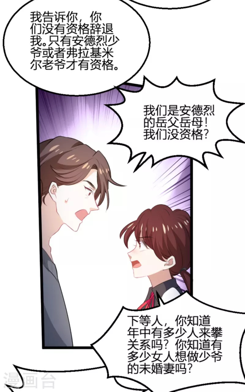 《萌宝来袭》漫画最新章节第190话 就算订婚了又怎样免费下拉式在线观看章节第【13】张图片