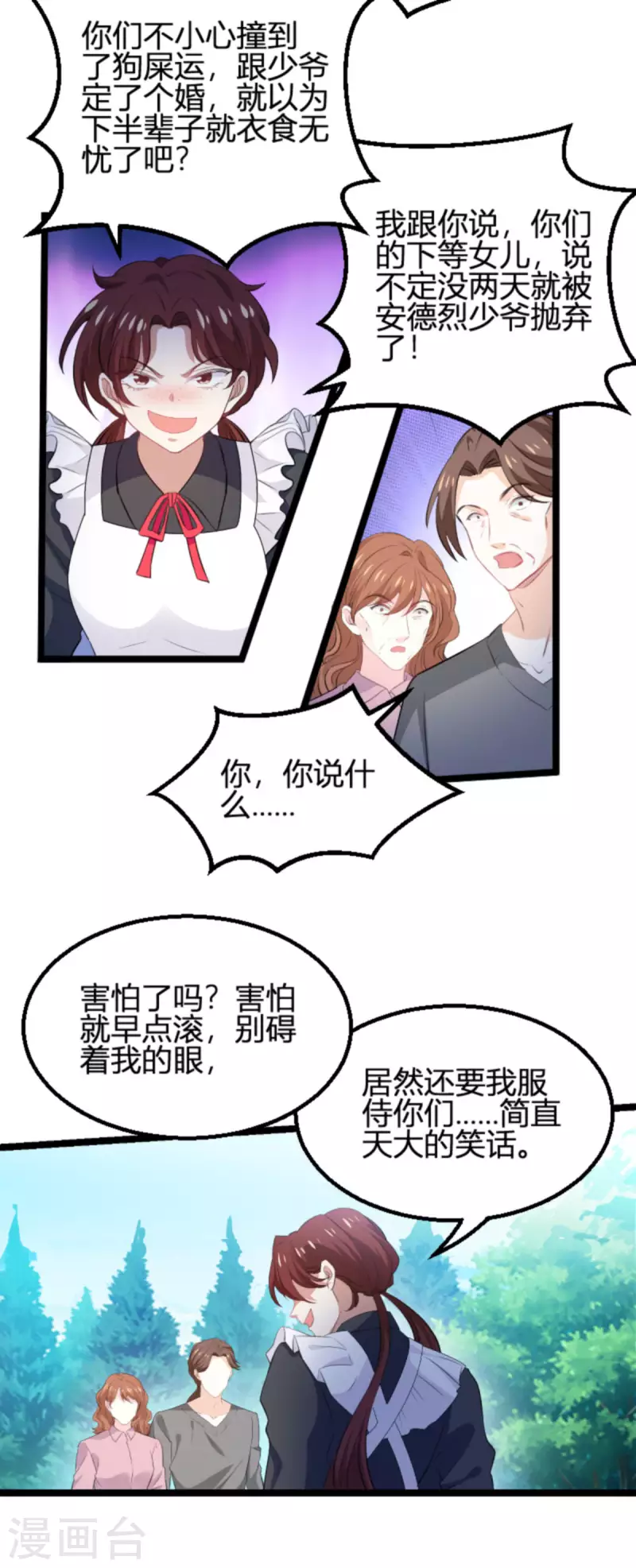 《萌宝来袭》漫画最新章节第190话 就算订婚了又怎样免费下拉式在线观看章节第【14】张图片