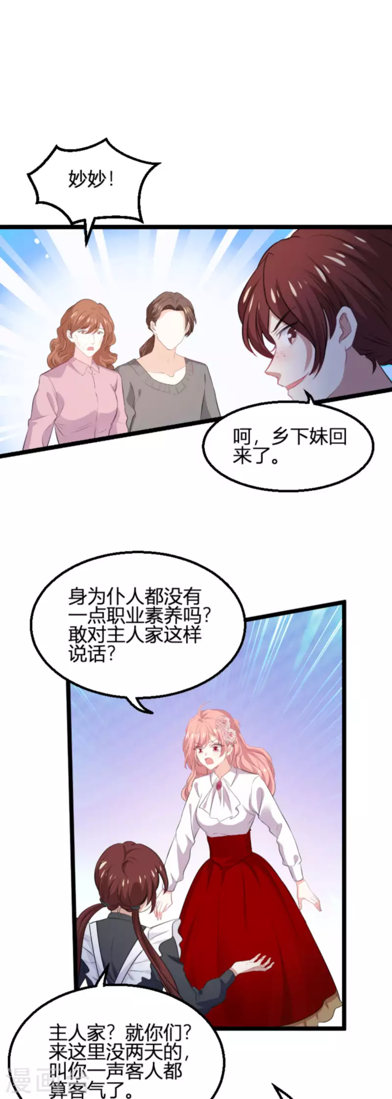 《萌宝来袭》漫画最新章节第190话 就算订婚了又怎样免费下拉式在线观看章节第【16】张图片