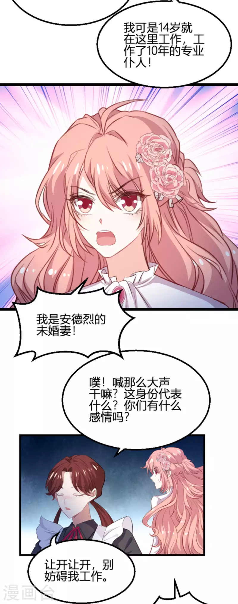 《萌宝来袭》漫画最新章节第190话 就算订婚了又怎样免费下拉式在线观看章节第【17】张图片