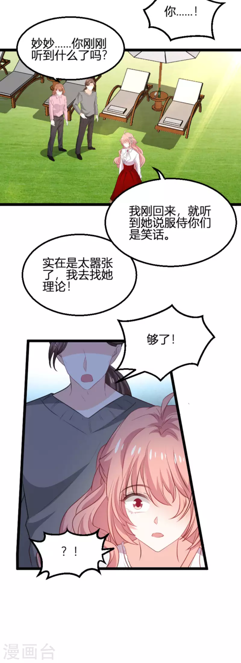 《萌宝来袭》漫画最新章节第190话 就算订婚了又怎样免费下拉式在线观看章节第【18】张图片