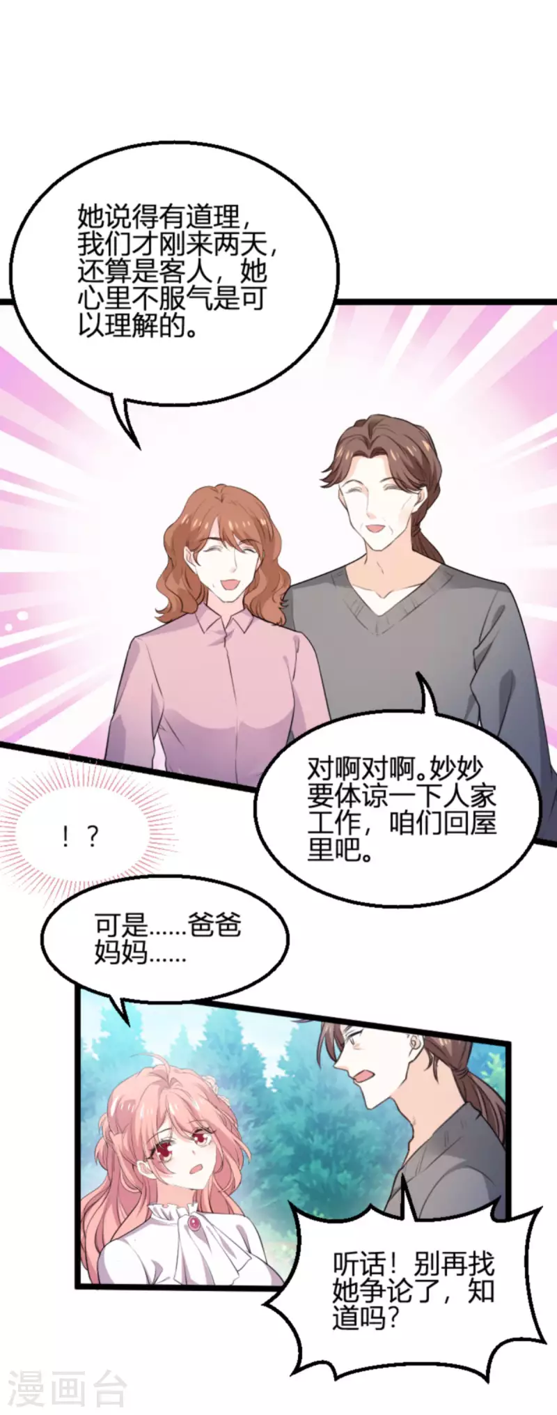 《萌宝来袭》漫画最新章节第190话 就算订婚了又怎样免费下拉式在线观看章节第【19】张图片