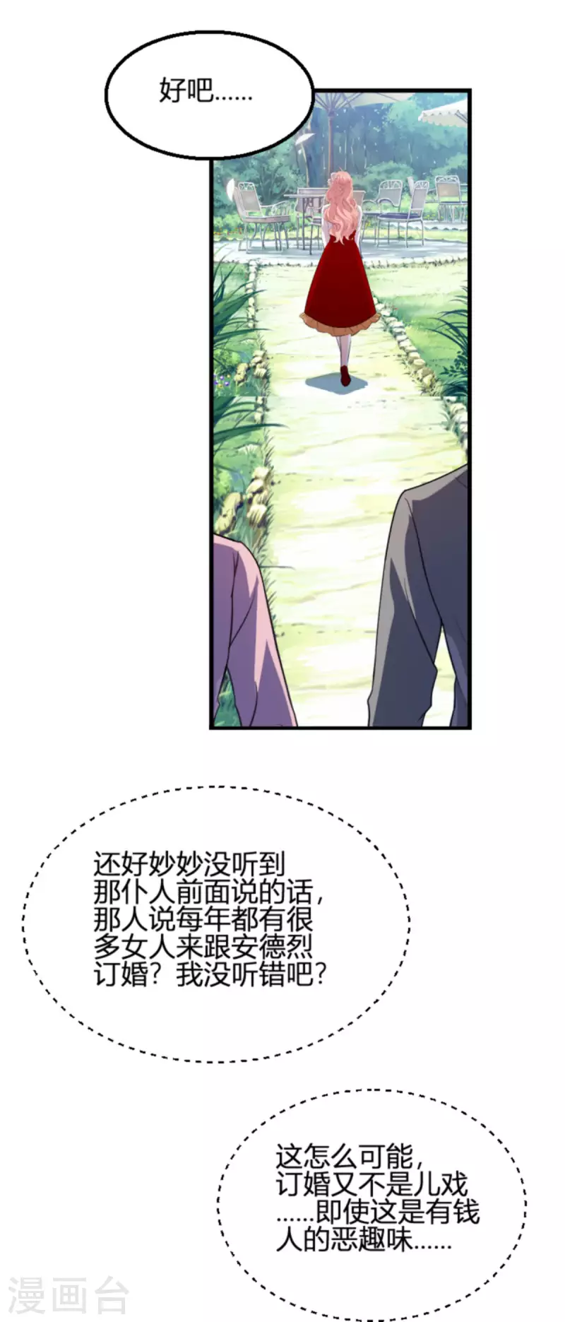 《萌宝来袭》漫画最新章节第190话 就算订婚了又怎样免费下拉式在线观看章节第【20】张图片