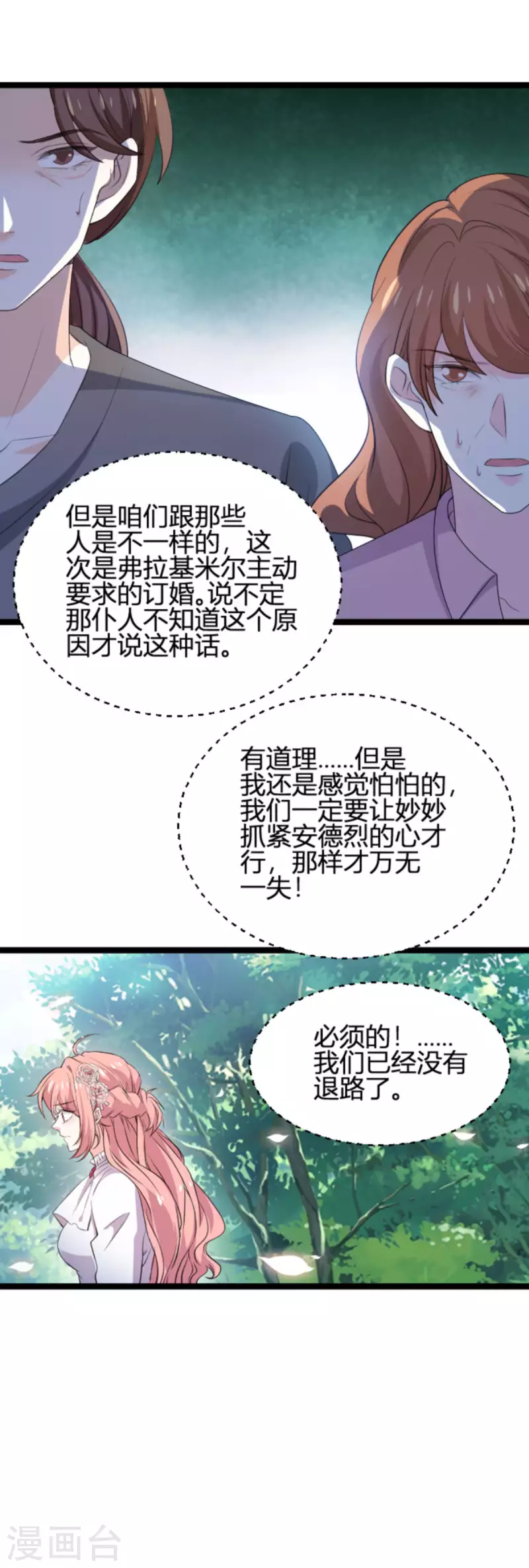 《萌宝来袭》漫画最新章节第190话 就算订婚了又怎样免费下拉式在线观看章节第【21】张图片