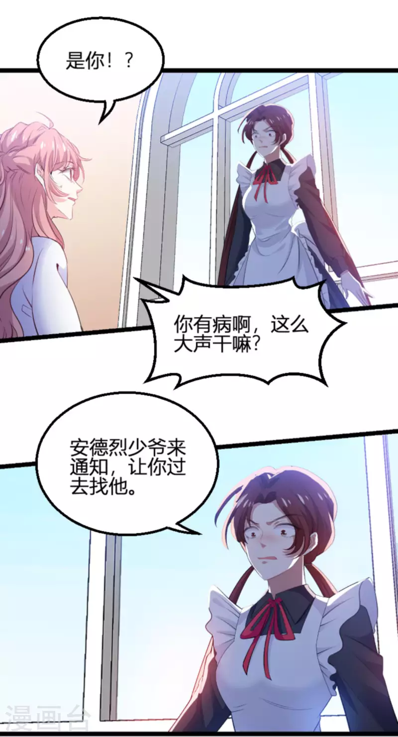 《萌宝来袭》漫画最新章节第190话 就算订婚了又怎样免费下拉式在线观看章节第【24】张图片