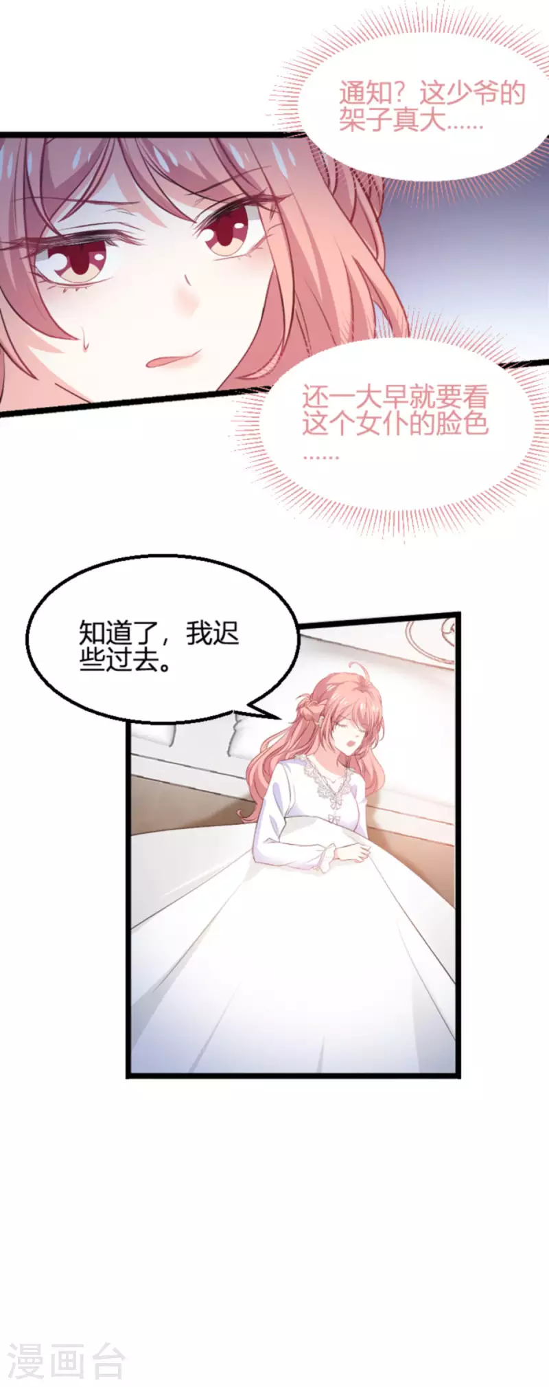 《萌宝来袭》漫画最新章节第190话 就算订婚了又怎样免费下拉式在线观看章节第【25】张图片