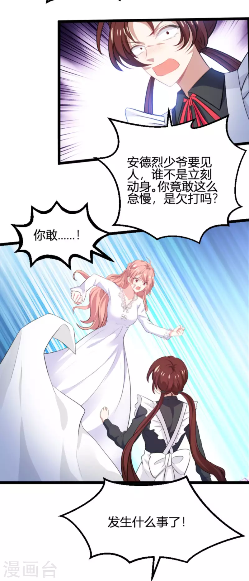 《萌宝来袭》漫画最新章节第190话 就算订婚了又怎样免费下拉式在线观看章节第【27】张图片