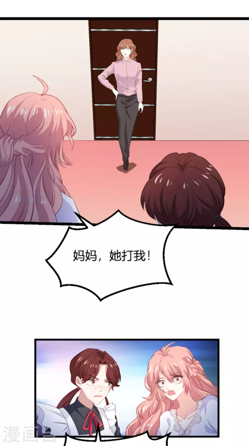 《萌宝来袭》漫画最新章节第190话 就算订婚了又怎样免费下拉式在线观看章节第【28】张图片