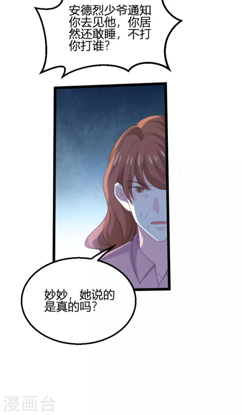 《萌宝来袭》漫画最新章节第190话 就算订婚了又怎样免费下拉式在线观看章节第【29】张图片